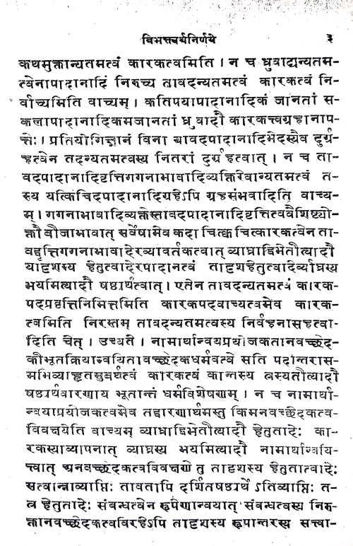 Vibhaktyarthanirnaya.